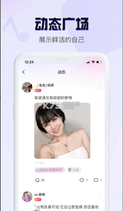 音戀語音 v3.2.3 app 截圖