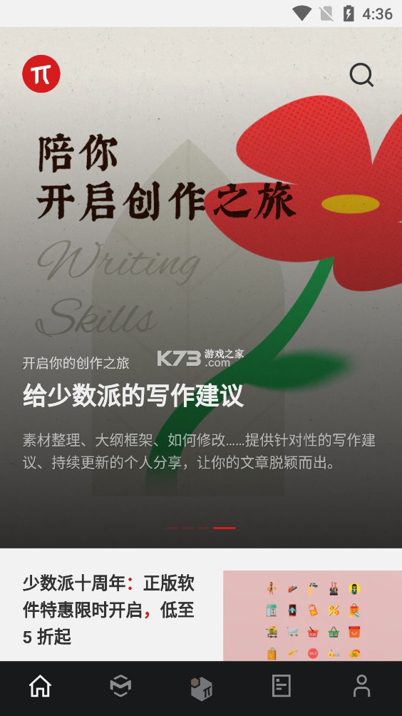 少數(shù)派 v2.31.7 app下載 截圖