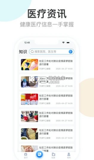 健康天津 v1.8.0 app官方 截圖