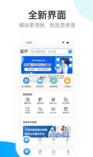 健康天津 v1.8.0 app官方 截圖