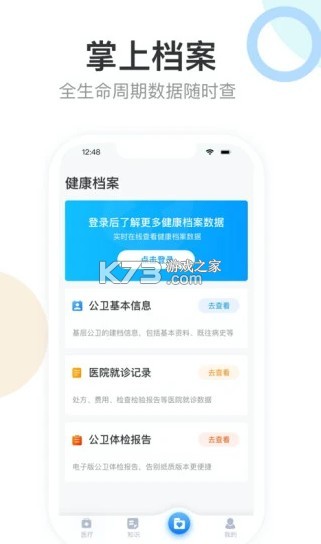 健康天津 v1.8.0 app官方 截圖