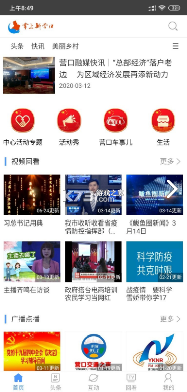 掌上新營(yíng)口 v7.0.0.0 app 截圖