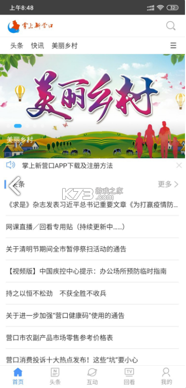 掌上新營口 v7.0.0.0 app 截圖