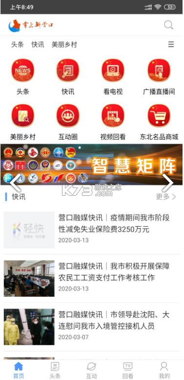 掌上新營口 v7.0.0.0 app 截圖