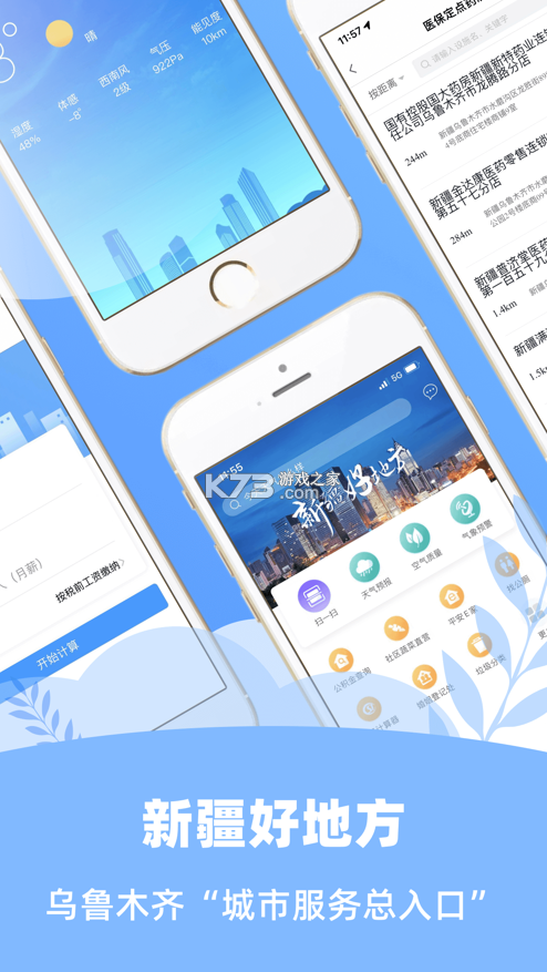 新疆好地方 v2.0.2 app下載安裝 截圖