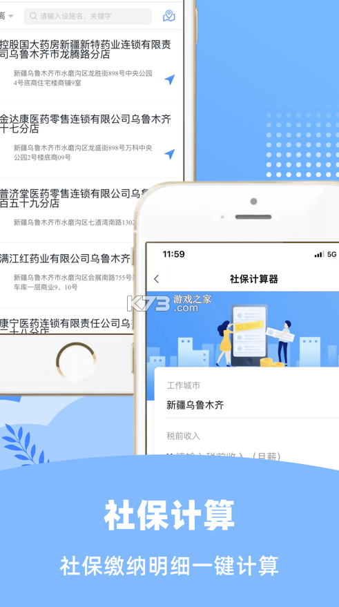 新疆好地方 v2.0.2 app下載安裝 截圖