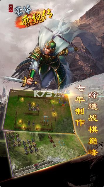 豪華曹魏傳 v1.3.1 騰訊版 截圖