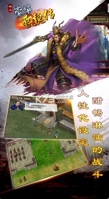 豪華曹魏傳 v1.3.1 騰訊版 截圖