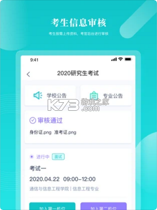 云考場 v1.0.0 專業(yè)版app 截圖