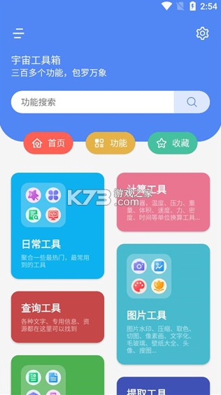 宇宙工具箱 v1.5.3 最新版解鎖會(huì)員 截圖