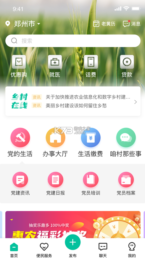 鄉(xiāng)村在線 v2.2.9 最新版 截圖