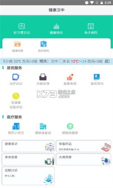 健康漢中 v1.1.02 居民端app 截圖