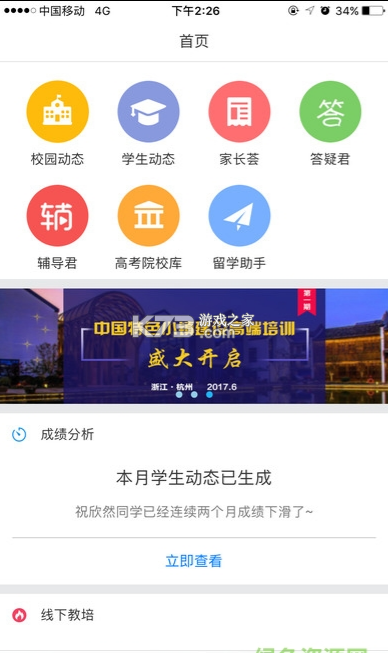 教育未來(lái)寶 v6.3.15.1 app 截圖