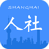 上海人社 v6.1.3 2023最新版