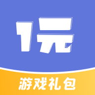 1元游戏福利礼包 v1.0.1 app