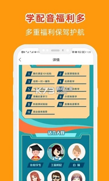 在線學(xué)配音 v5.0.1 app 截圖