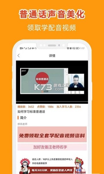 在線學(xué)配音 v5.0.1 app 截圖