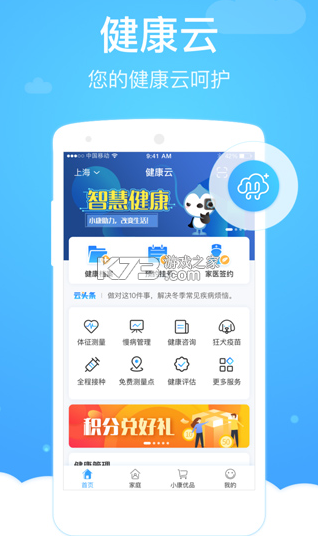 上海健康云 v5.3.27 app 截圖