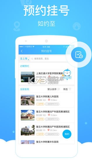 上海健康云 v5.3.27 app 截圖