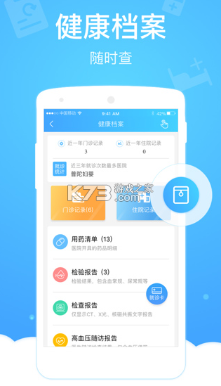 上海健康云 v5.3.27 app 截圖