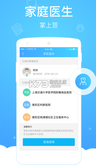 上海健康云 v5.3.27 app 截圖