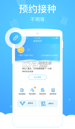 上海健康云 v5.3.27 app 截圖