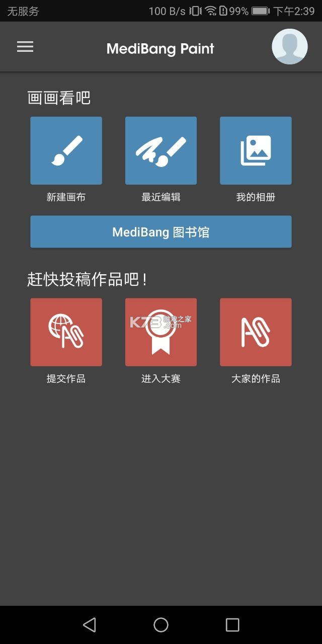 畫畫軟件medibang paint v27.22 下載 截圖