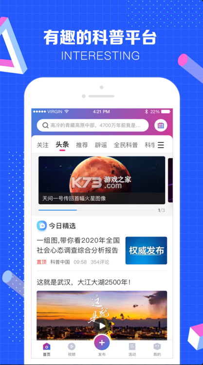 科普中國(guó) v9.2.0 app 截圖