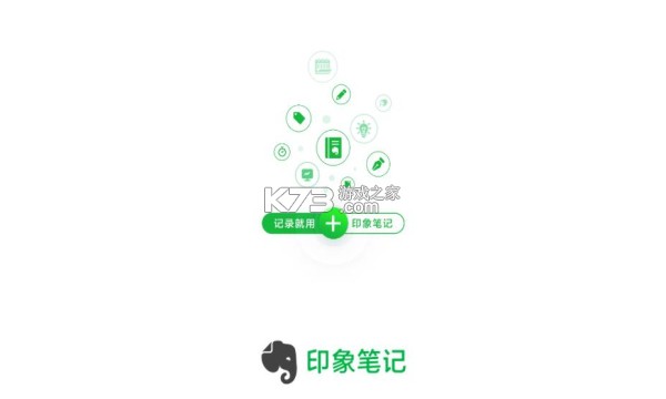 印象筆記 v10.8.53 手機(jī)版 截圖