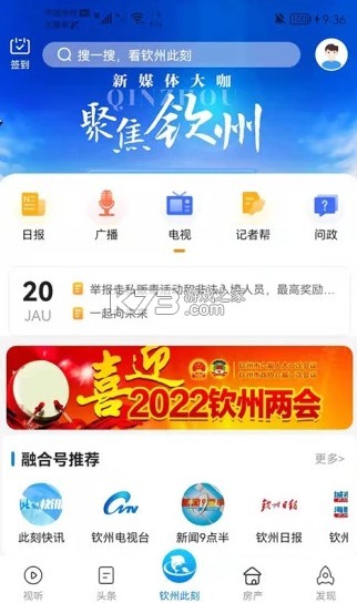 欽州此刻 v2.3.6 app 截圖