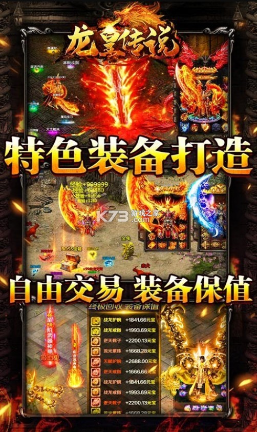 龍皇傳說 v1.0 爆充值版 截圖