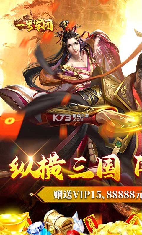 一號軍團 v1.0.0 闖關送充值版 截圖