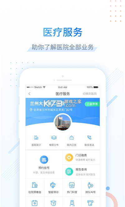 健康新甘肅 v6.7 健康碼app(健康甘肅) 截圖