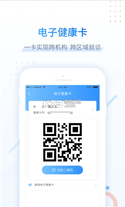 健康新甘肅 v6.7 健康碼app(健康甘肅) 截圖