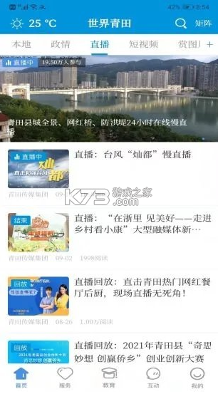 世界青田 v3.0.3 app 截圖