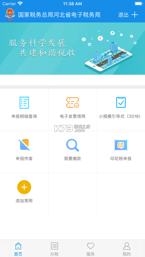 河北稅務(wù) v3.15.0 最新版本 截圖