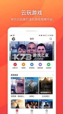 云玩游戲 v1.2.0 app 截圖