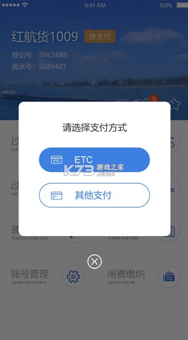 便捷過閘 v3.6.3 app下載安裝 截圖