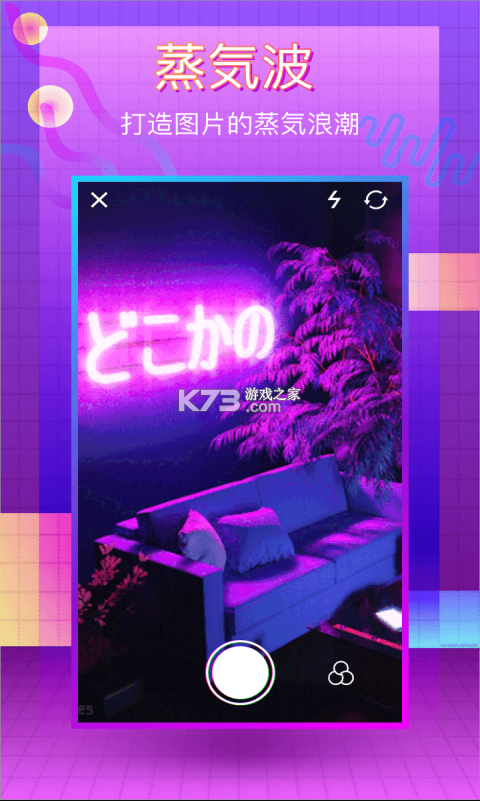 VaporCam v2.3.0 軟件 截圖