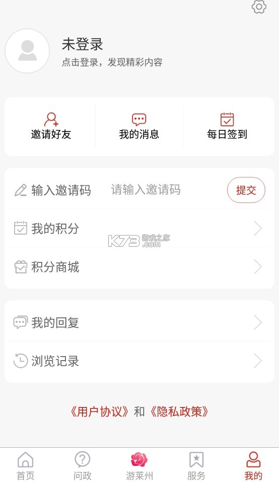 萊州融媒 v0.0.56 app 截圖