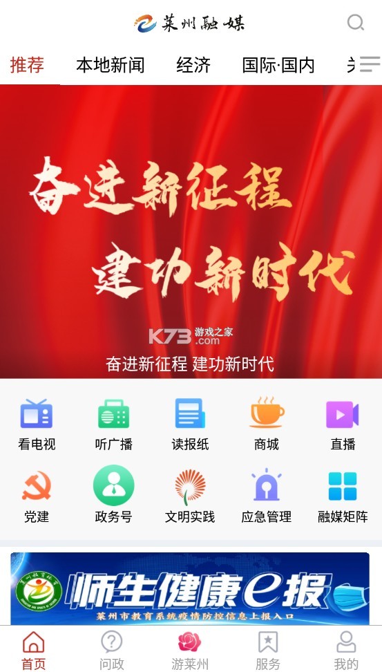 萊州融媒 v0.0.56 app 截圖