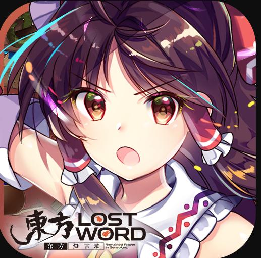 东方LostWord v5.0.0 安卓版(东方归言录)