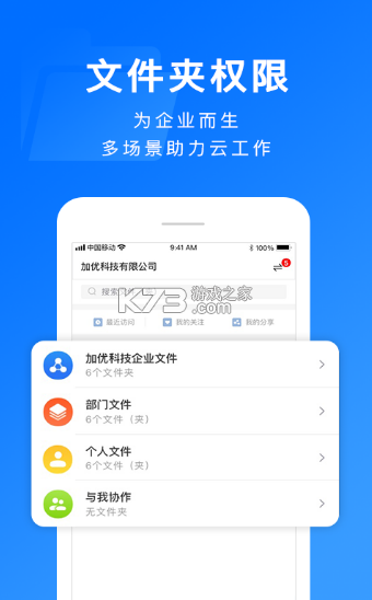 擔(dān)當(dāng)辦公 v3.3.5 app 截圖