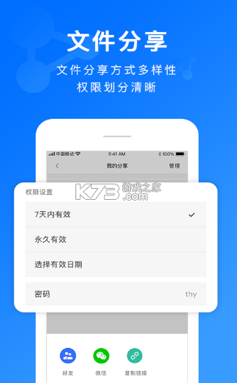 擔(dān)當(dāng)辦公 v3.3.5 app 截圖