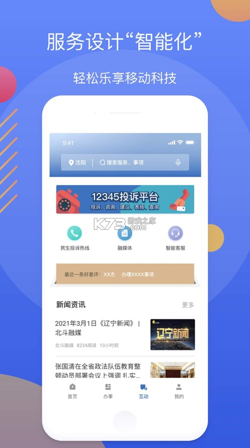 遼事通遼寧核酸采集 v5.0.6 app 截圖