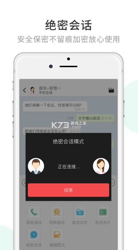 企業(yè)密信 v2.8.111.240814 app安卓版 截圖