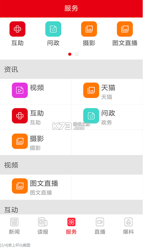 掌上懷化 v4.2.9 app 截圖