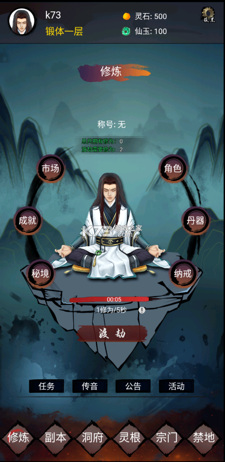 鎮(zhèn)魔塔 v8.0 破解版 截圖