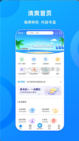 海南一卡通 v6.0 app下載安裝 截圖