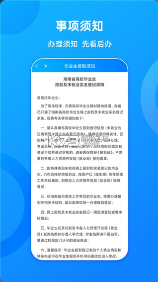 海南人社 v6.0 app下載(海南一卡通) 截圖